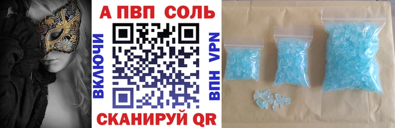 купить сайты Электрогорск Alpha-PVP Соль