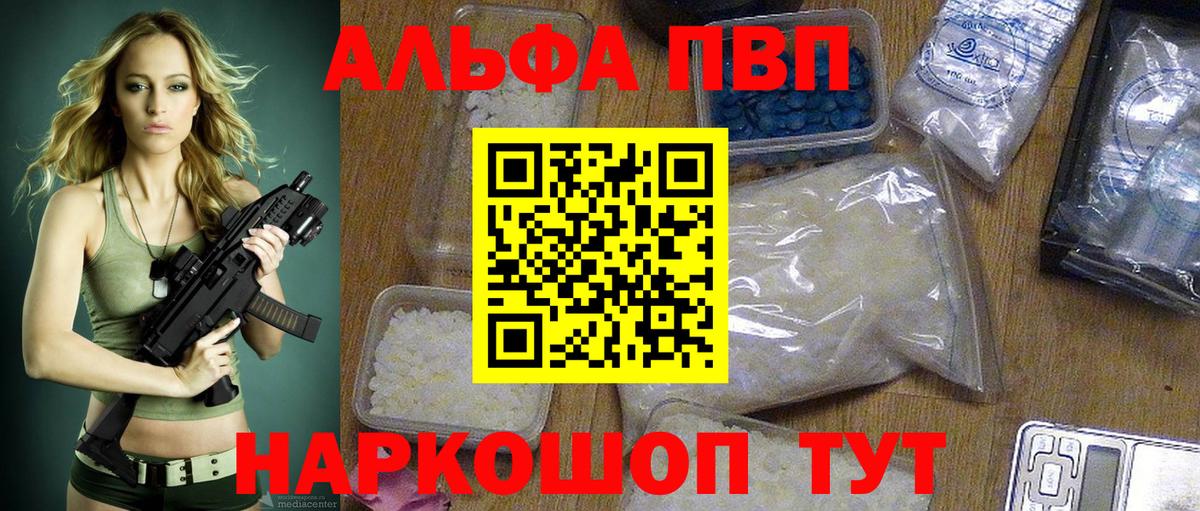 A-PVP кристаллы Электрогорск