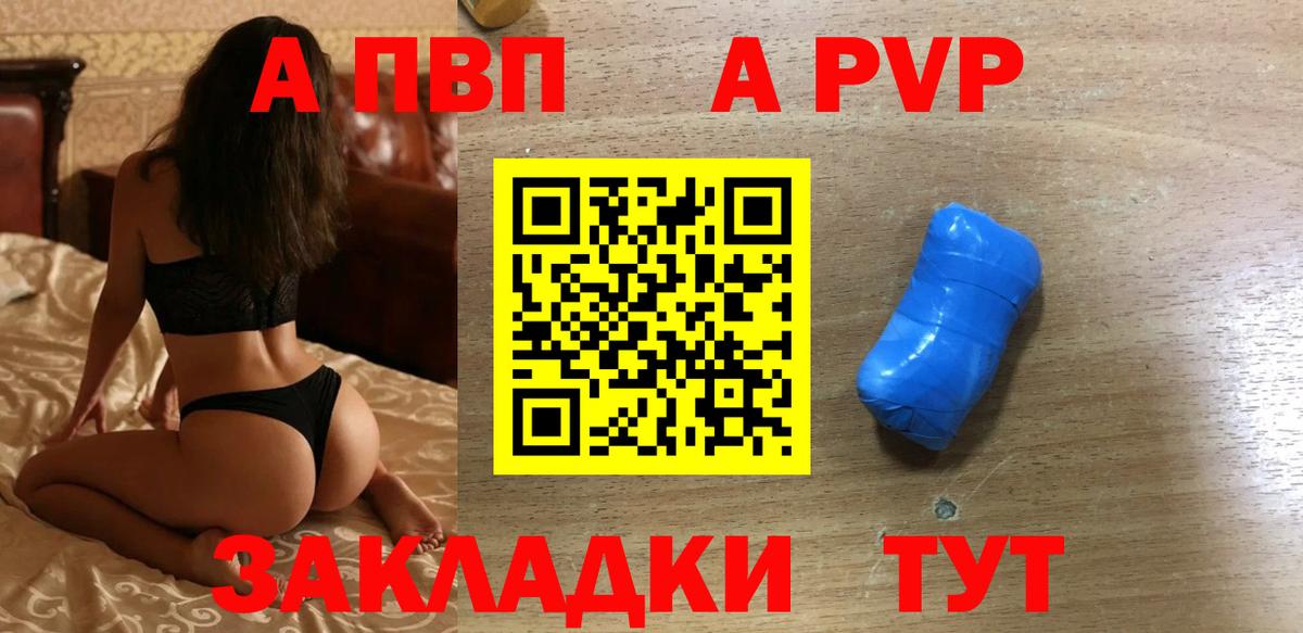 А ПВП кристаллы  дарнет шоп  Электрогорск  A PVP кристаллы  Вход с VPN  Alpha PVP крисы CK 