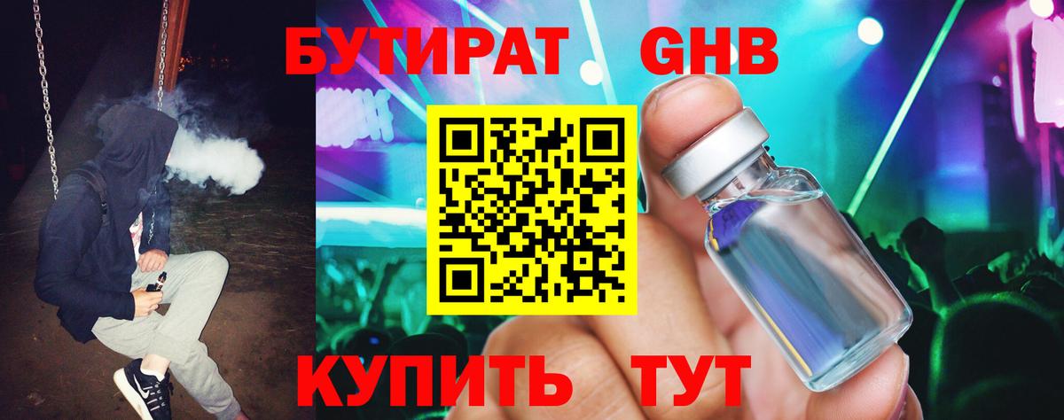 Бутират бутандиол  Электрогорск 