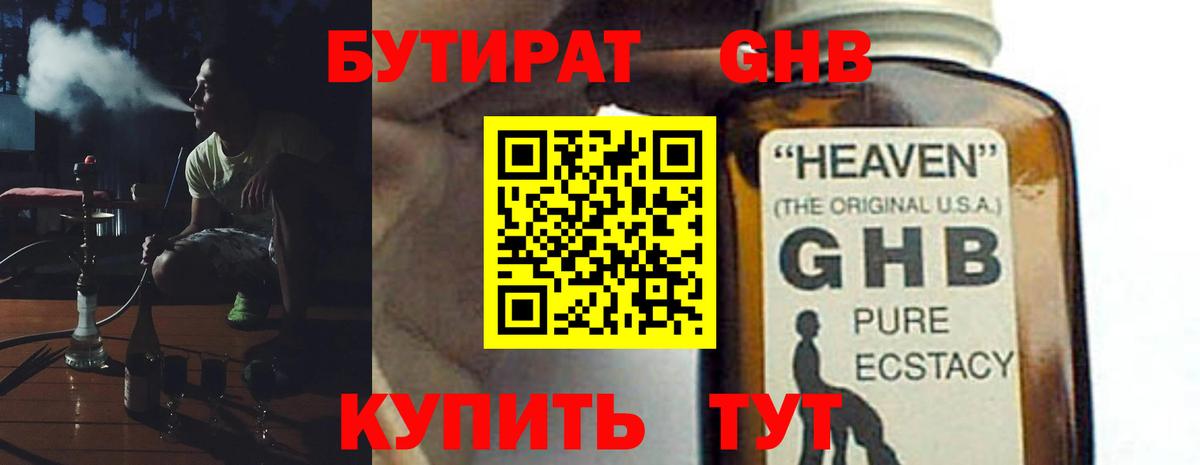 Бутират оксана Электрогорск