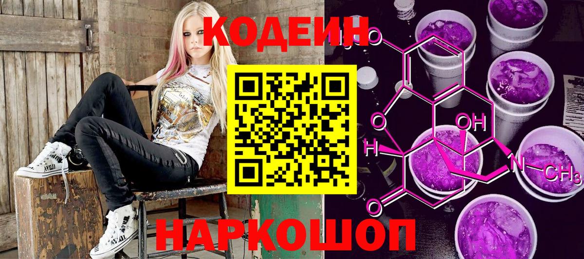 Кодеин напиток Lean (лин)  Электрогорск 