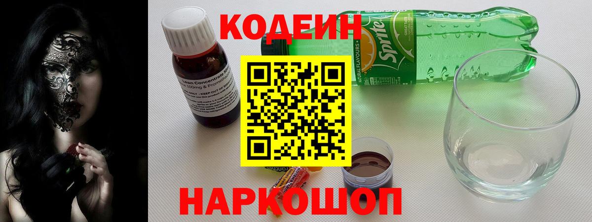 Codein Purple Drank Электрогорск