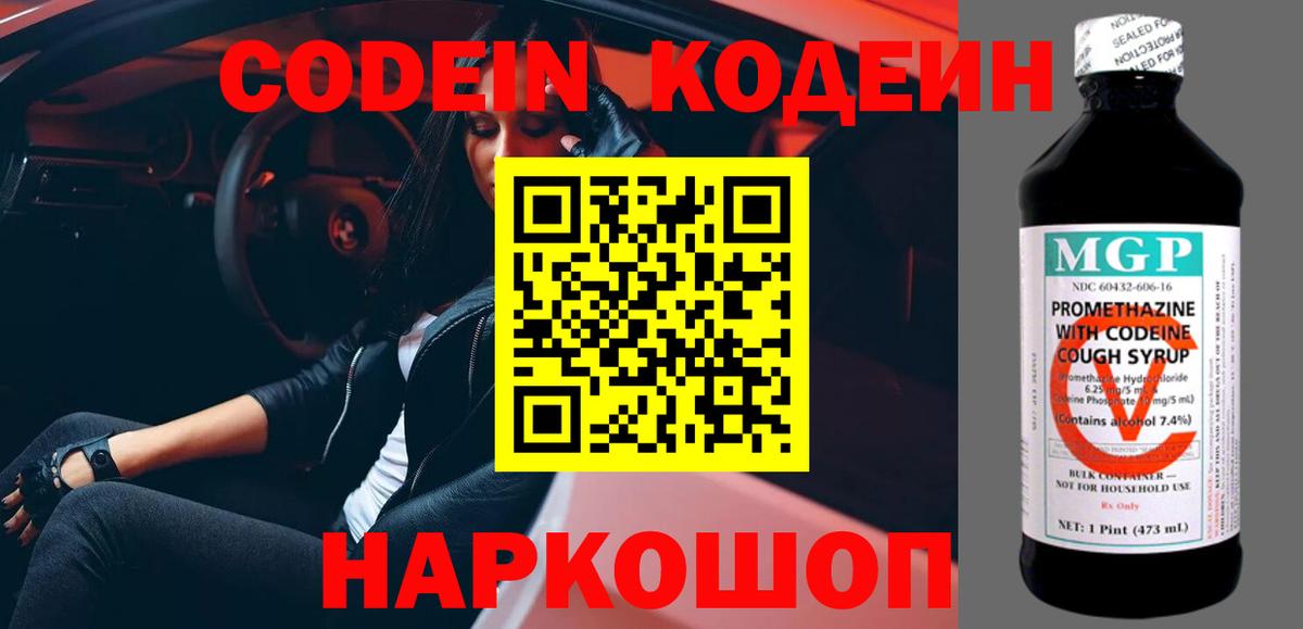 Кодеиновый сироп Lean напиток Lean (лин)  Вход с VPN  Кодеиновый сироп Lean напиток Lean (лин)  Электрогорск 