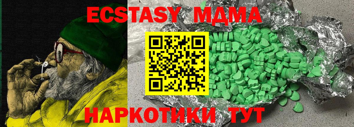 Экстази MDMA  Экстази таблы  Ecstasy  Электрогорск 