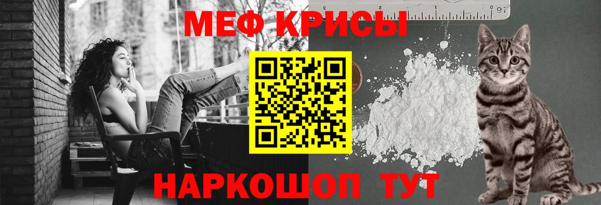 Электрогорск  МЯУ-МЯУ кристаллы  МЯУ-МЯУ мука  Вход с VPN 