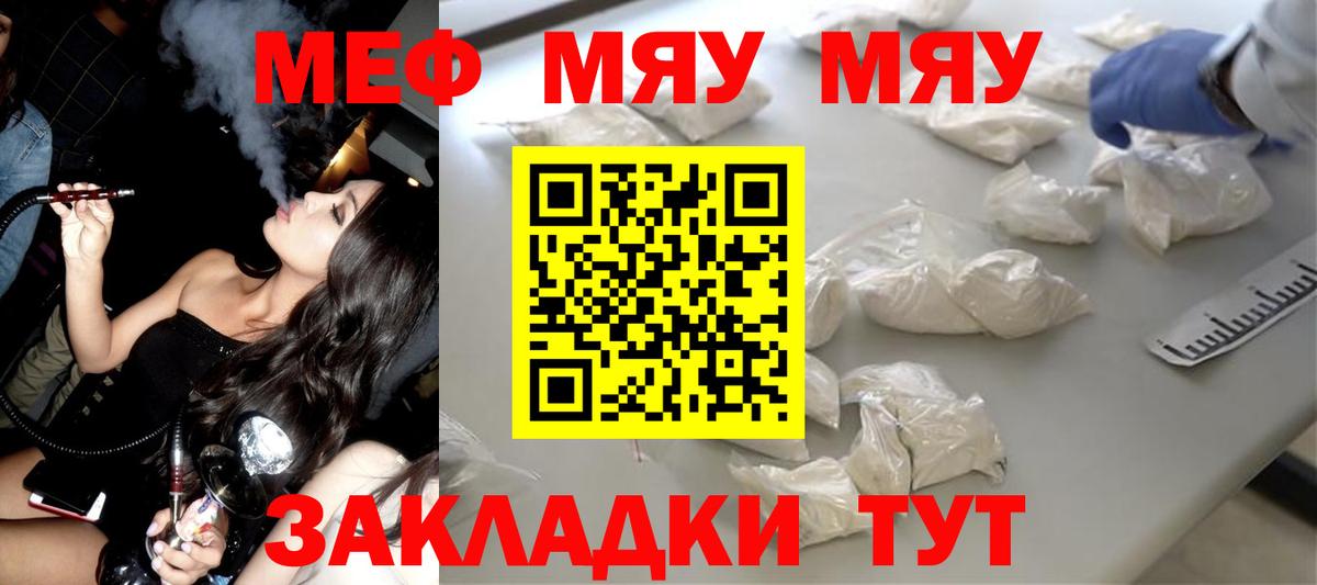 Мефедрон кристаллы Электрогорск