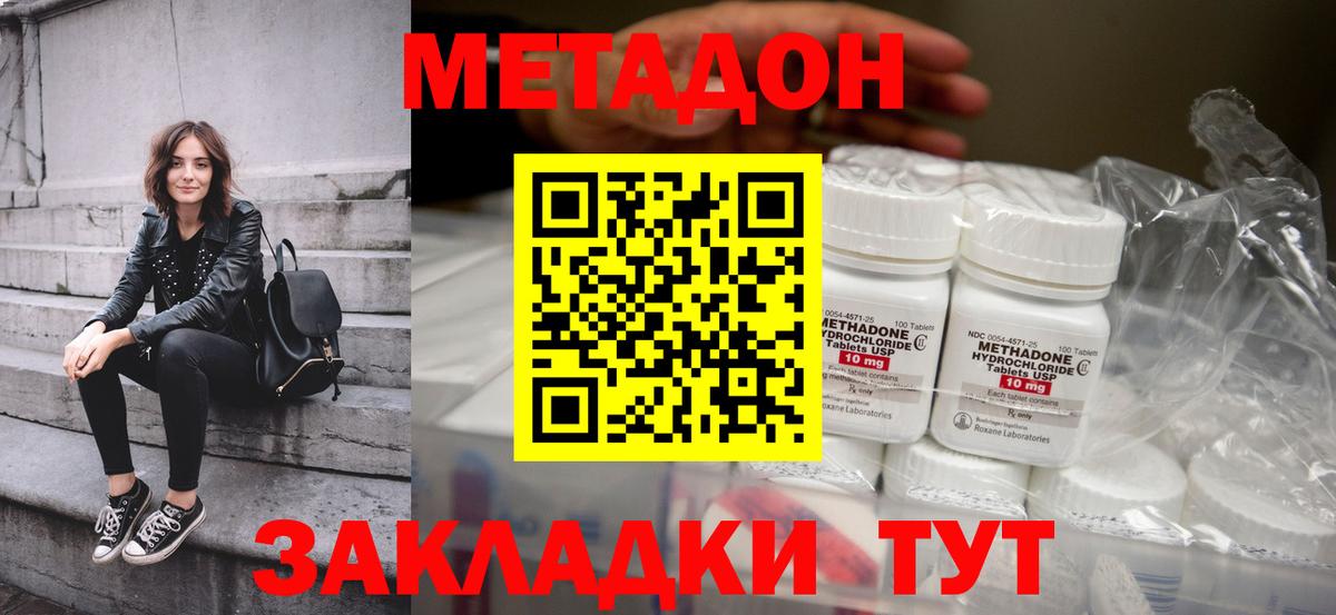 Метадон VHQ  Метадон methadone  мега вход  Вход с VPN  Электрогорск 