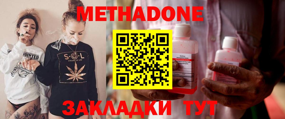 Метадон VHQ  hydra вход  Электрогорск  МЕТАДОН methadone 